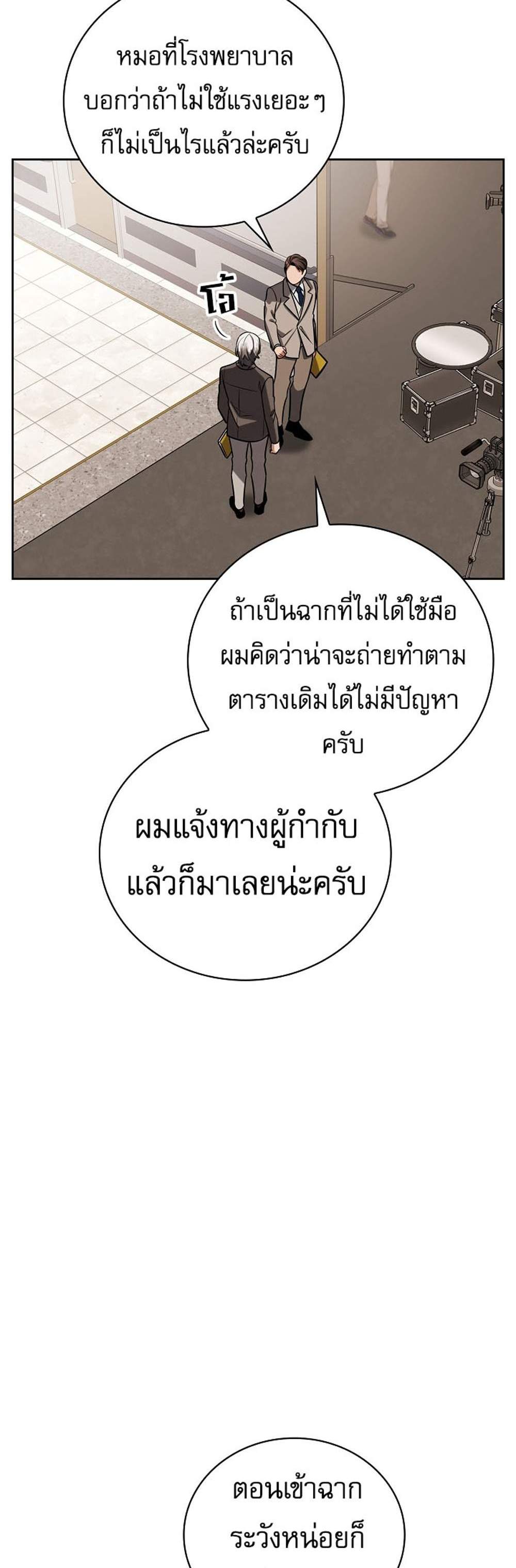 Be the Actor แปลไทย