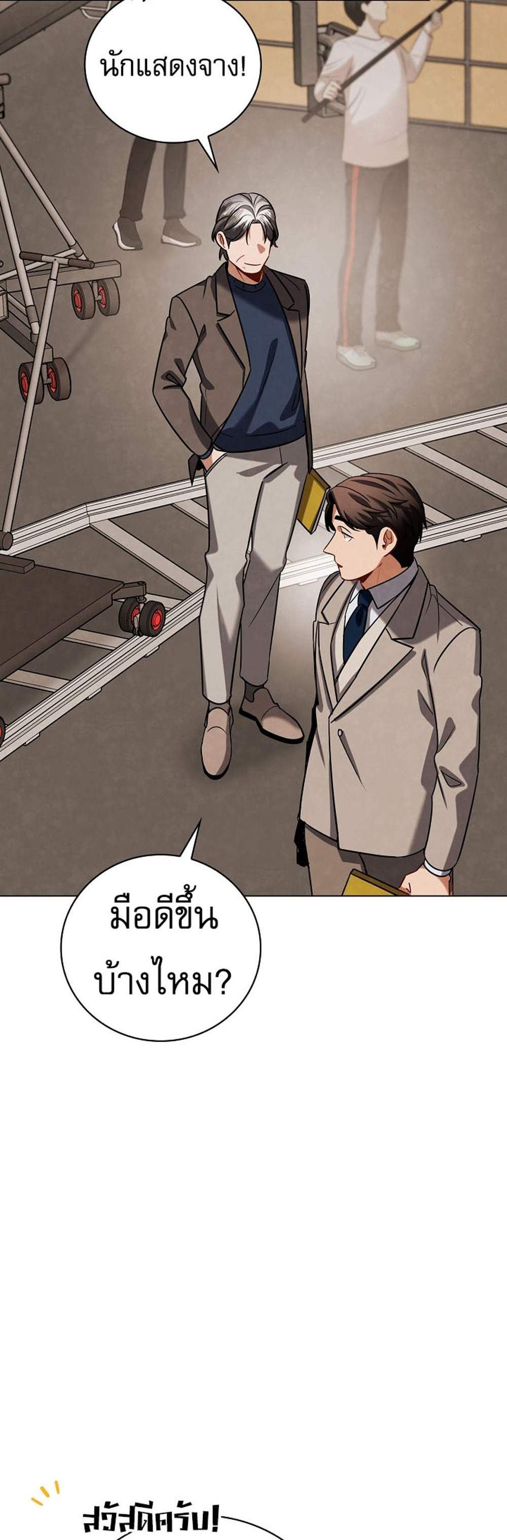Be the Actor แปลไทย
