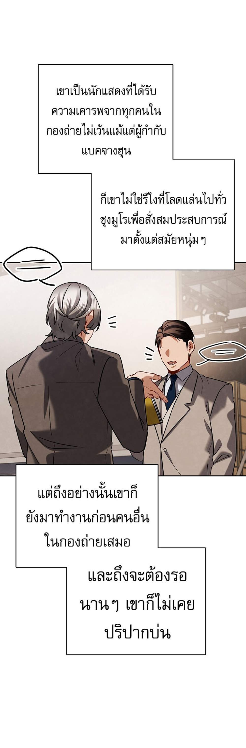 Be the Actor แปลไทย