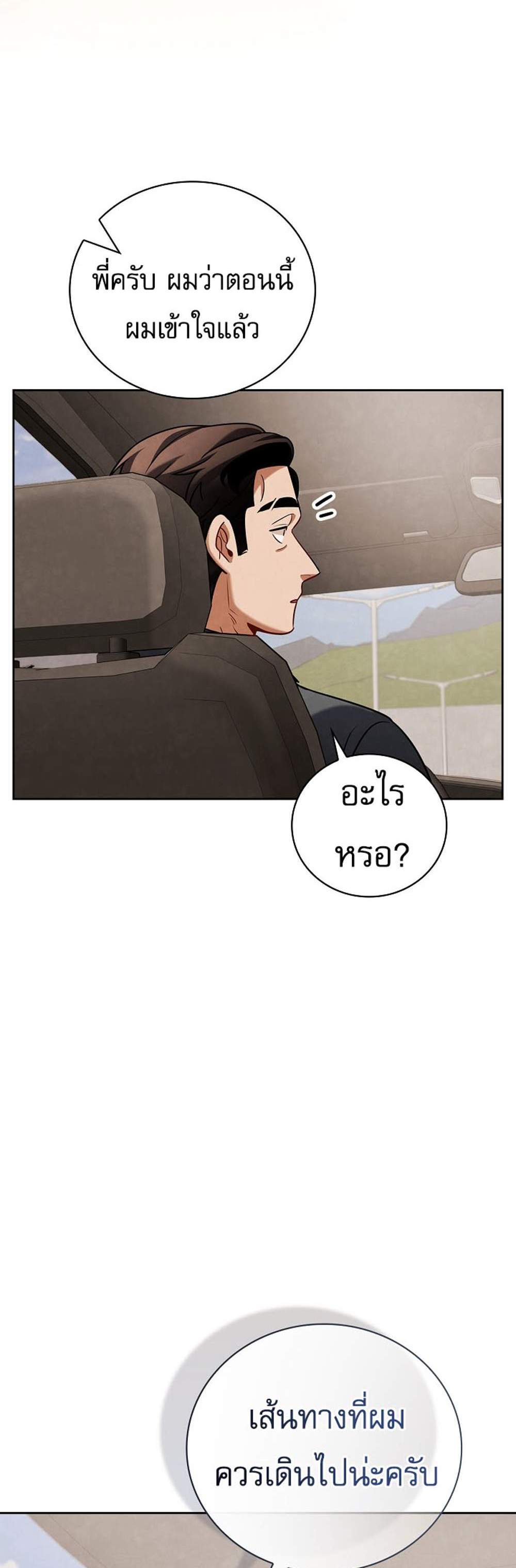 Be the Actor แปลไทย
