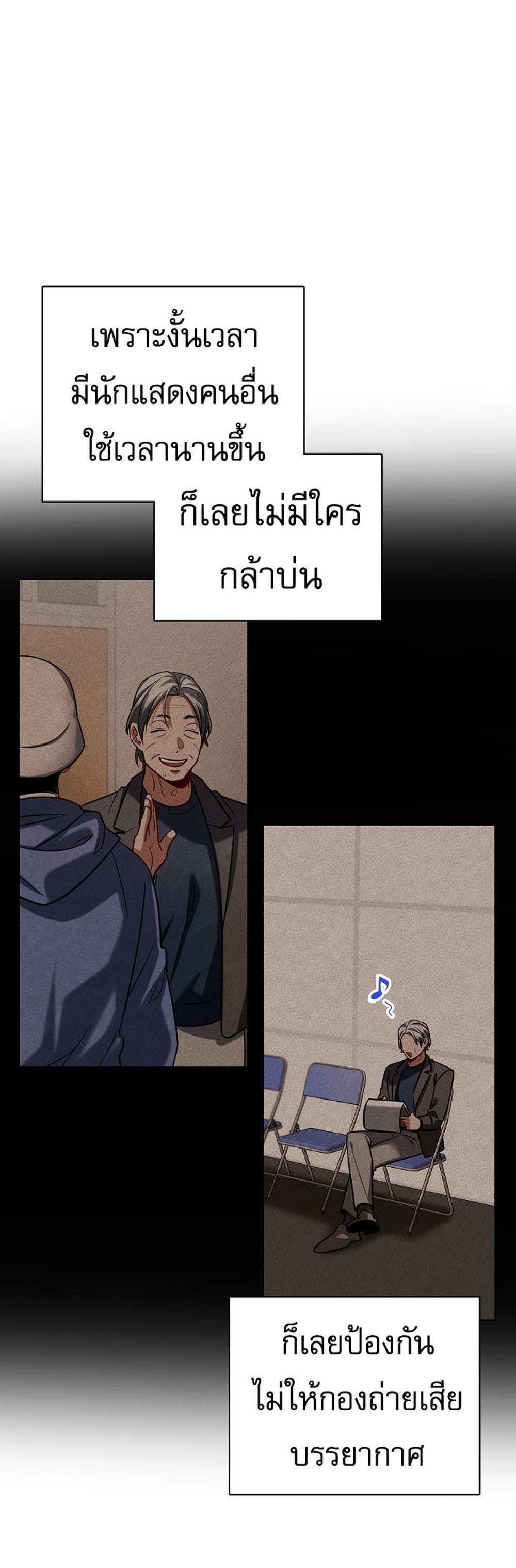 Be the Actor แปลไทย