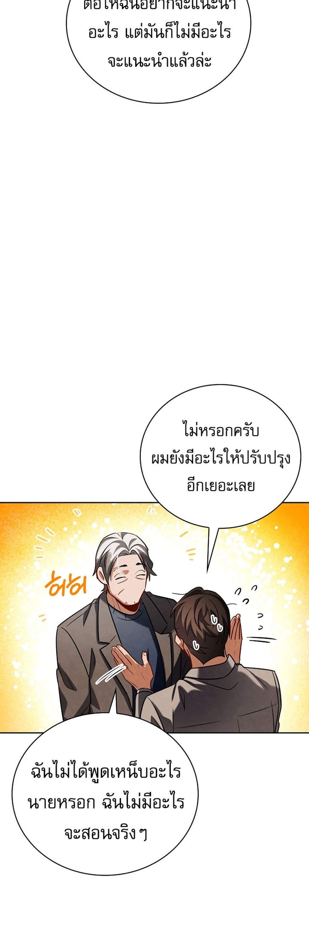 Be the Actor แปลไทย
