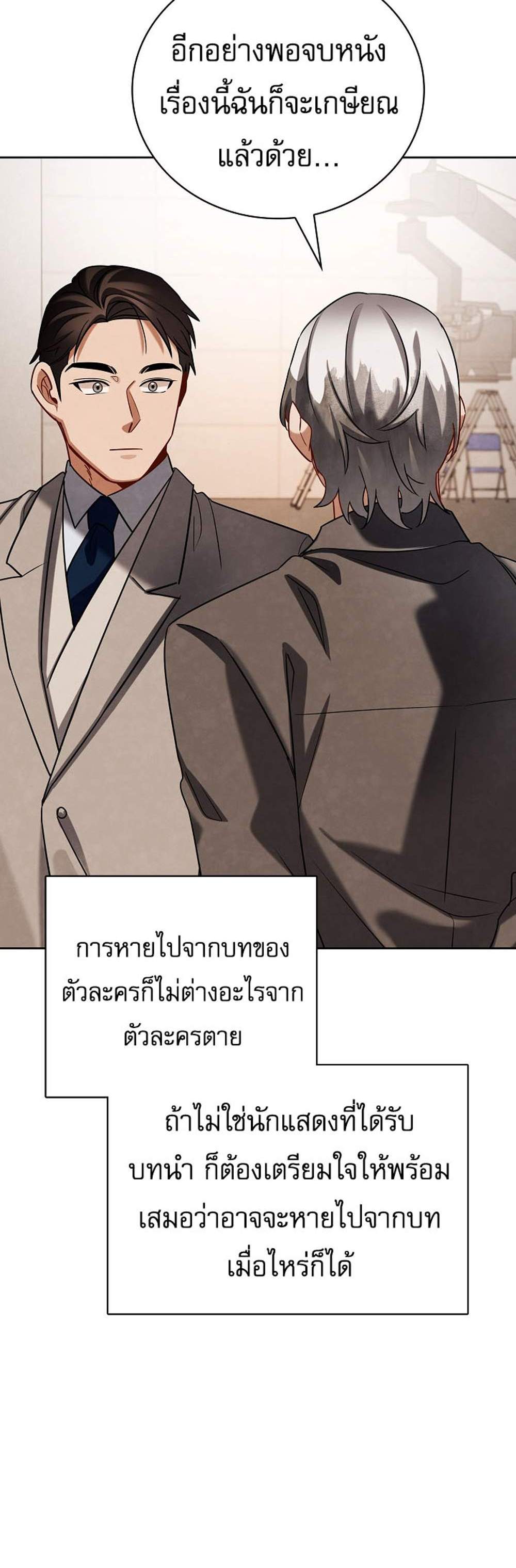 Be the Actor แปลไทย