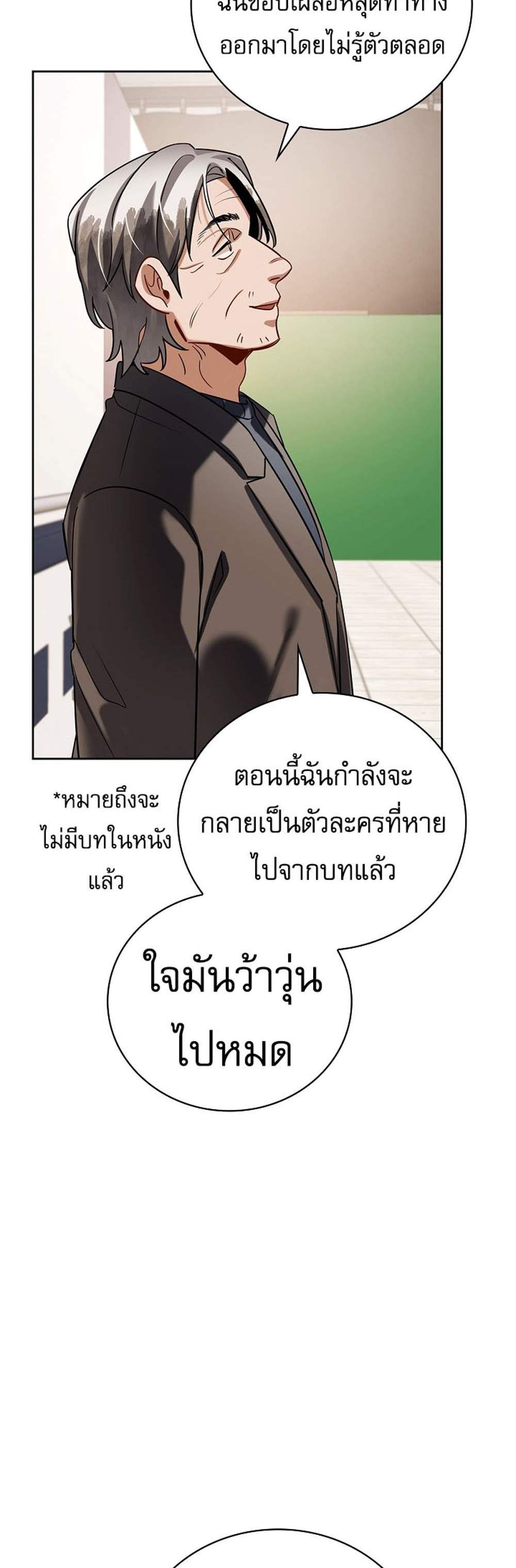 Be the Actor แปลไทย