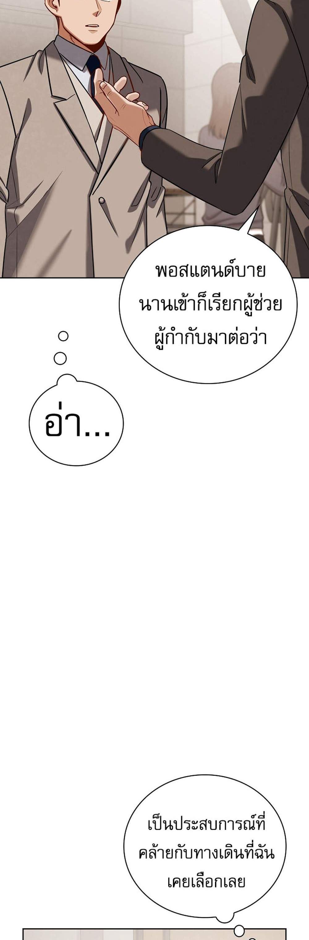 Be the Actor แปลไทย