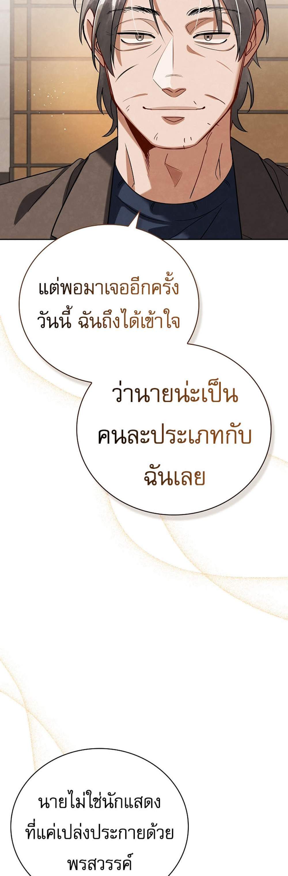 Be the Actor แปลไทย
