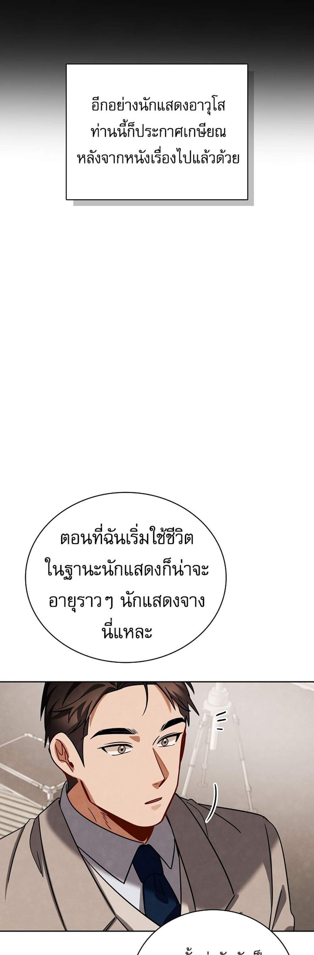 Be the Actor แปลไทย