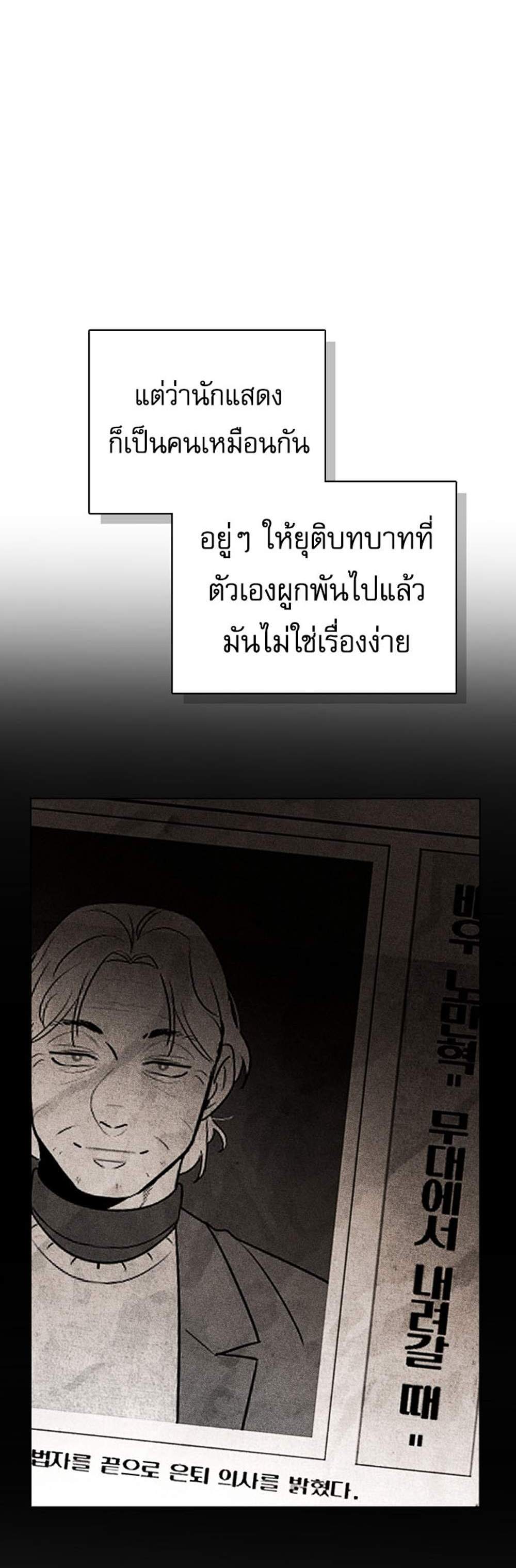 Be the Actor แปลไทย