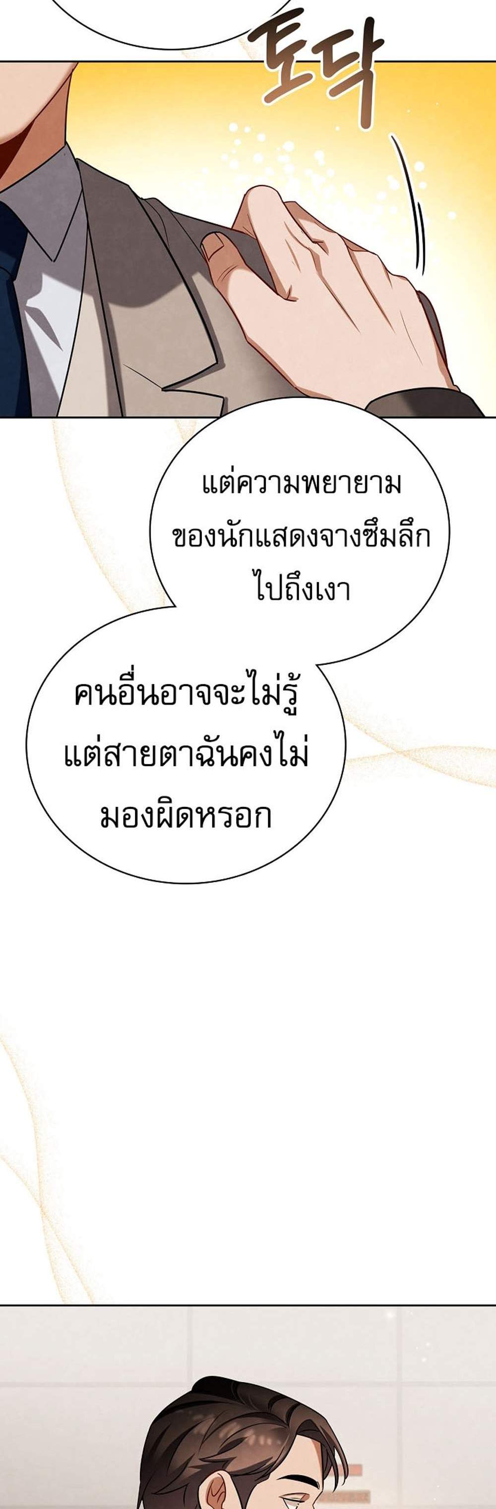 Be the Actor แปลไทย