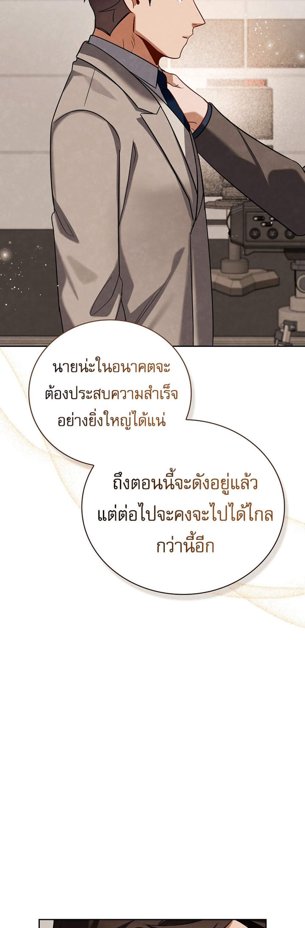 Be the Actor แปลไทย