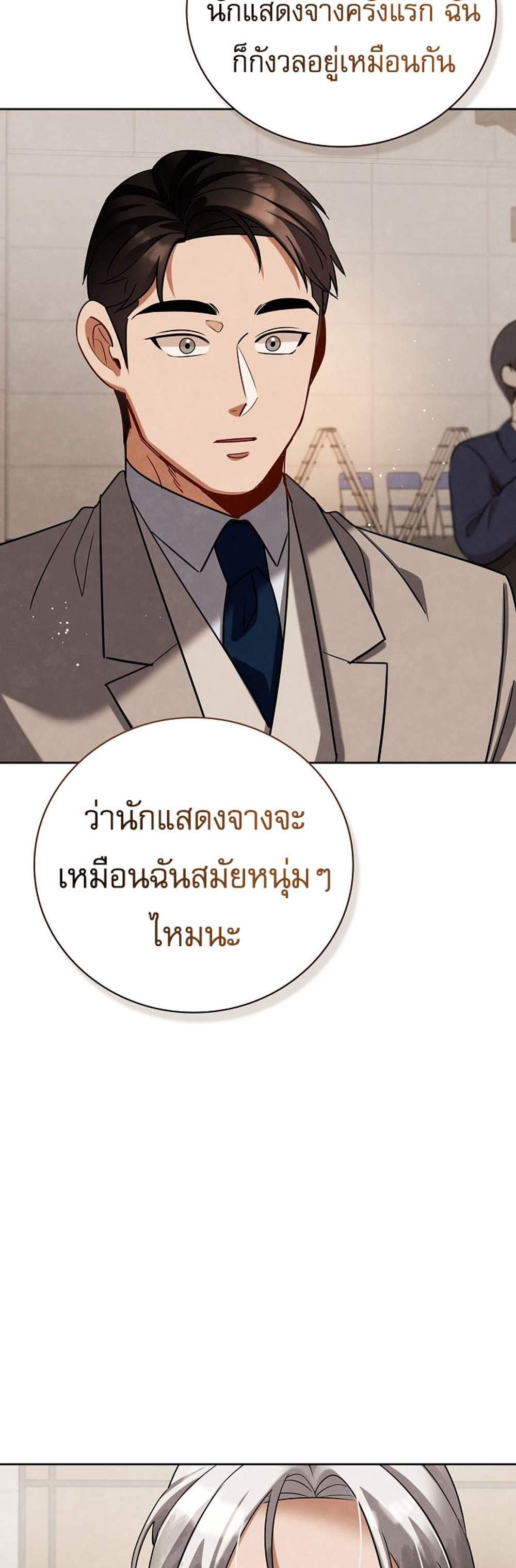 Be the Actor แปลไทย