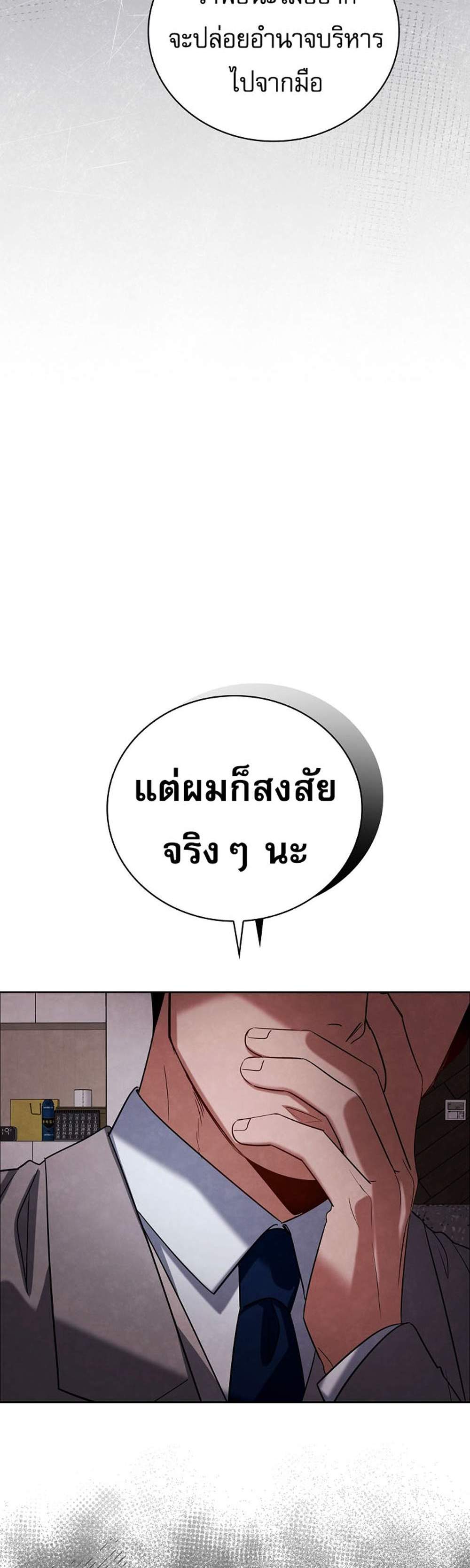 Be the Actor แปลไทย