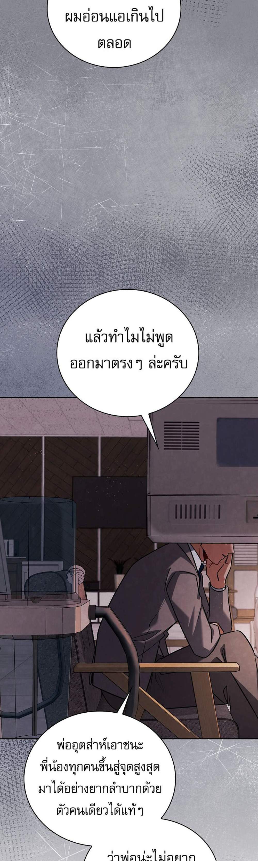 Be the Actor แปลไทย