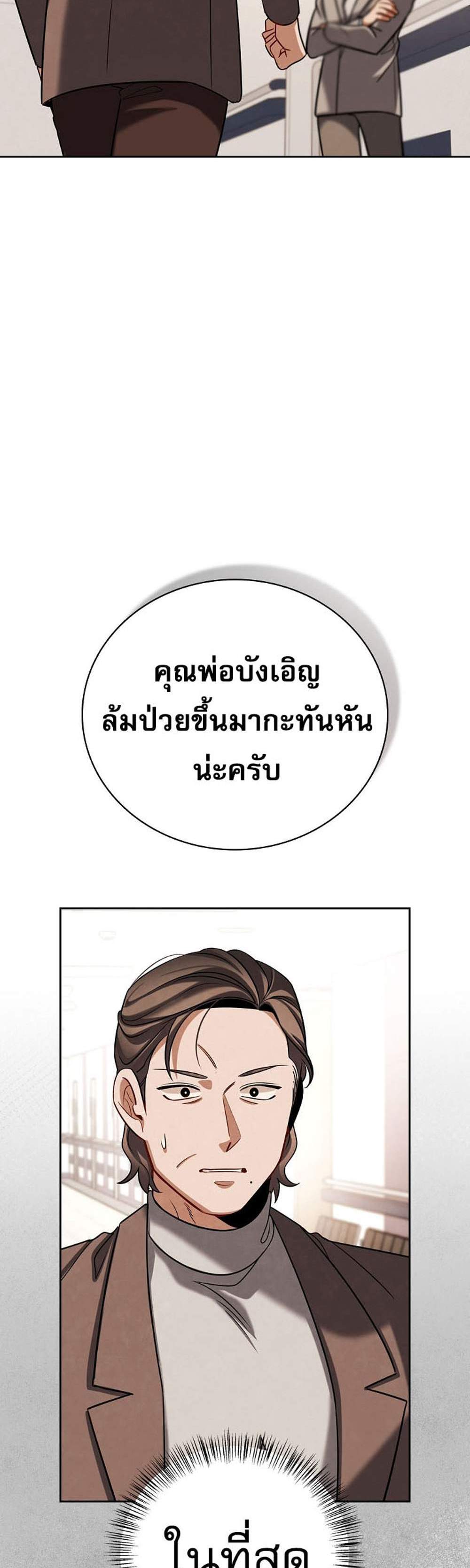 Be the Actor แปลไทย