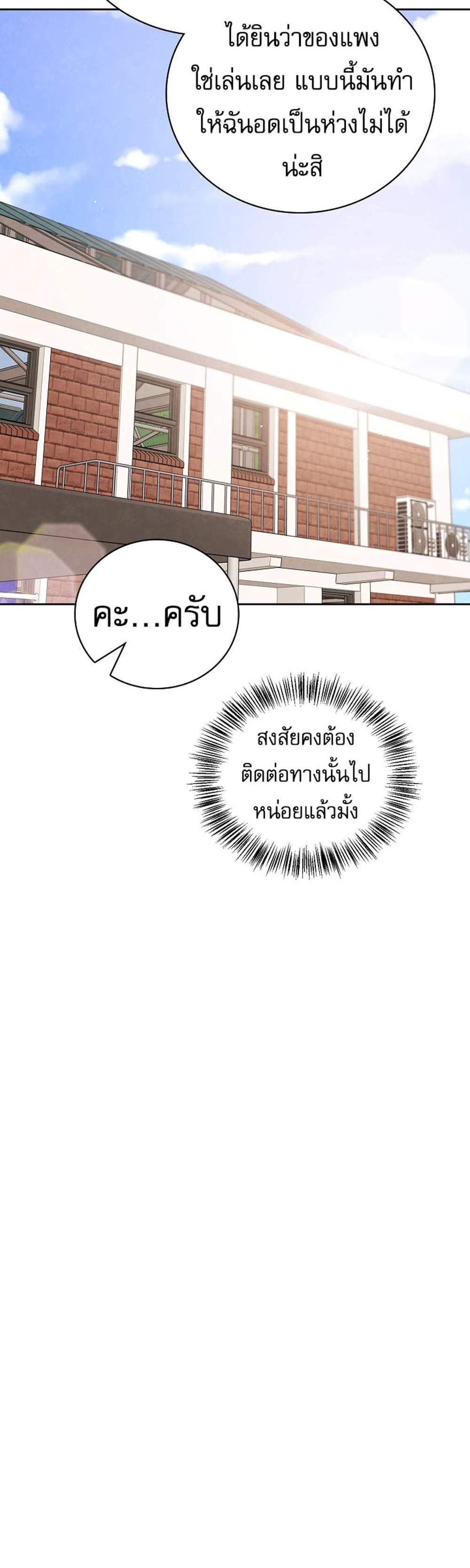 Be the Actor แปลไทย