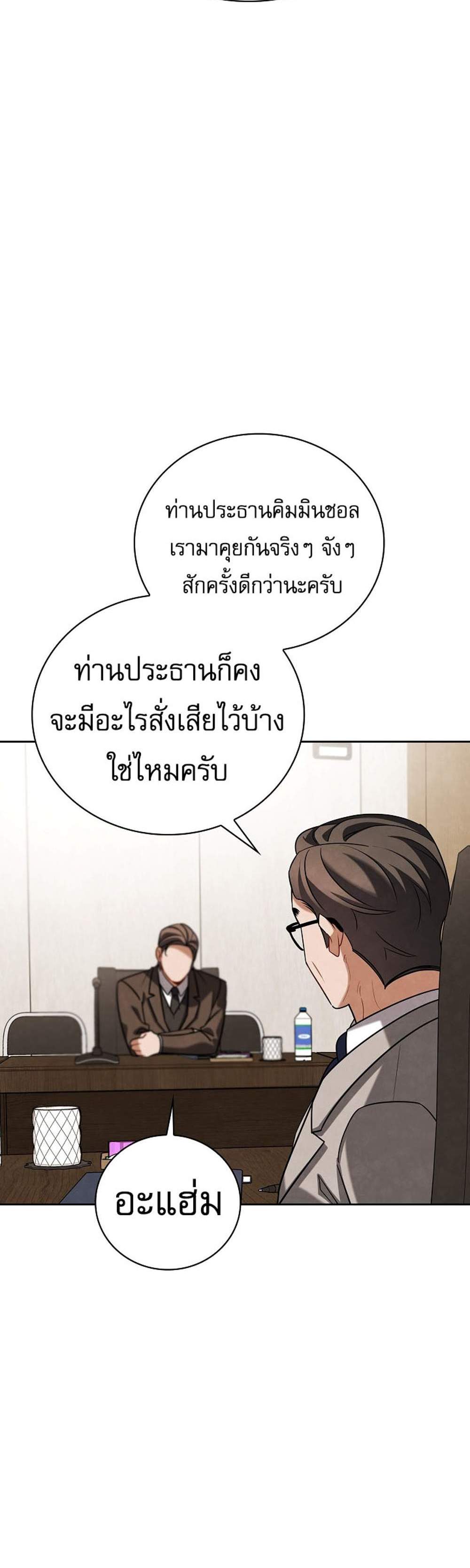 Be the Actor แปลไทย