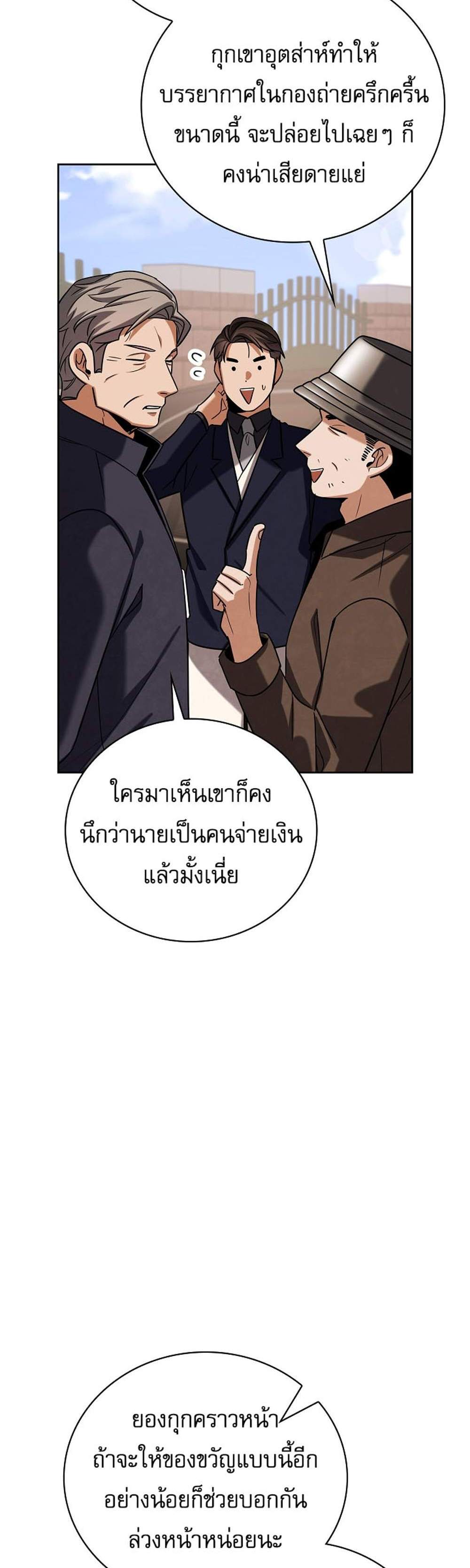 Be the Actor แปลไทย