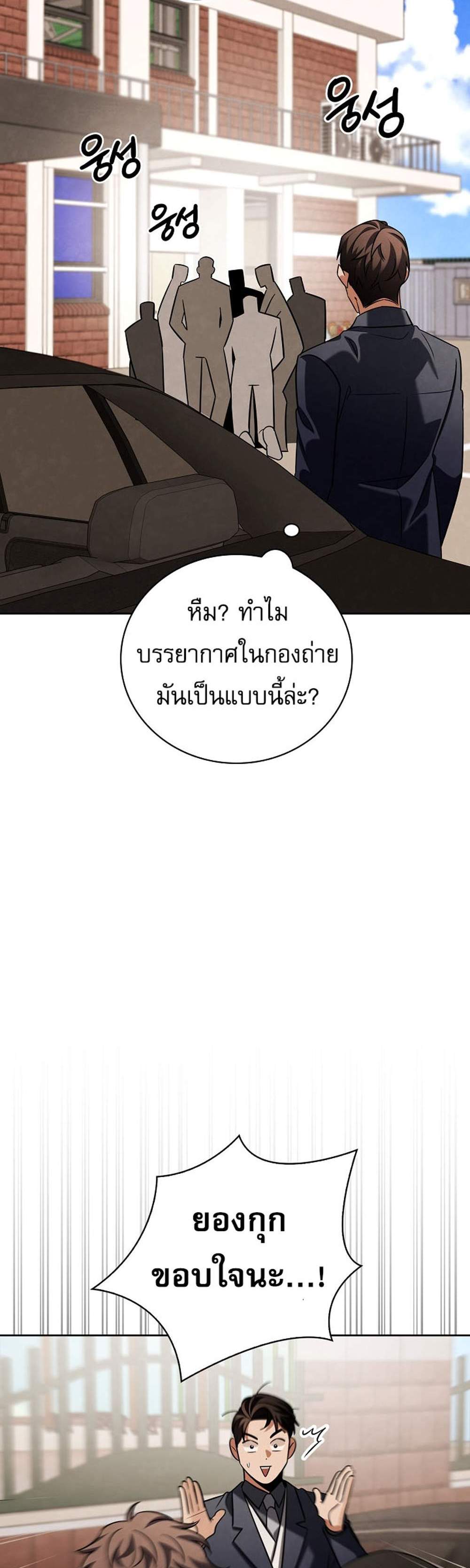 Be the Actor แปลไทย