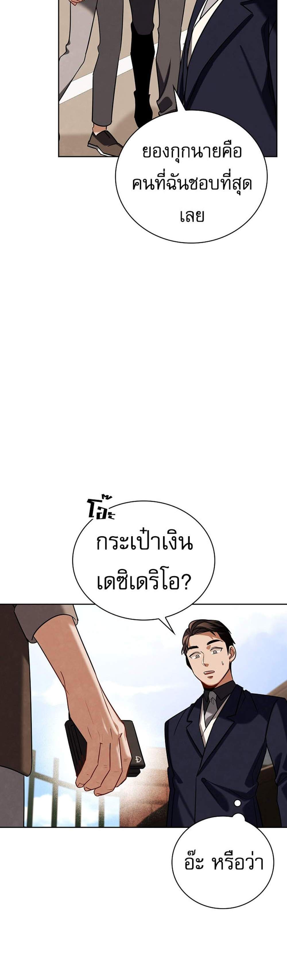 Be the Actor แปลไทย
