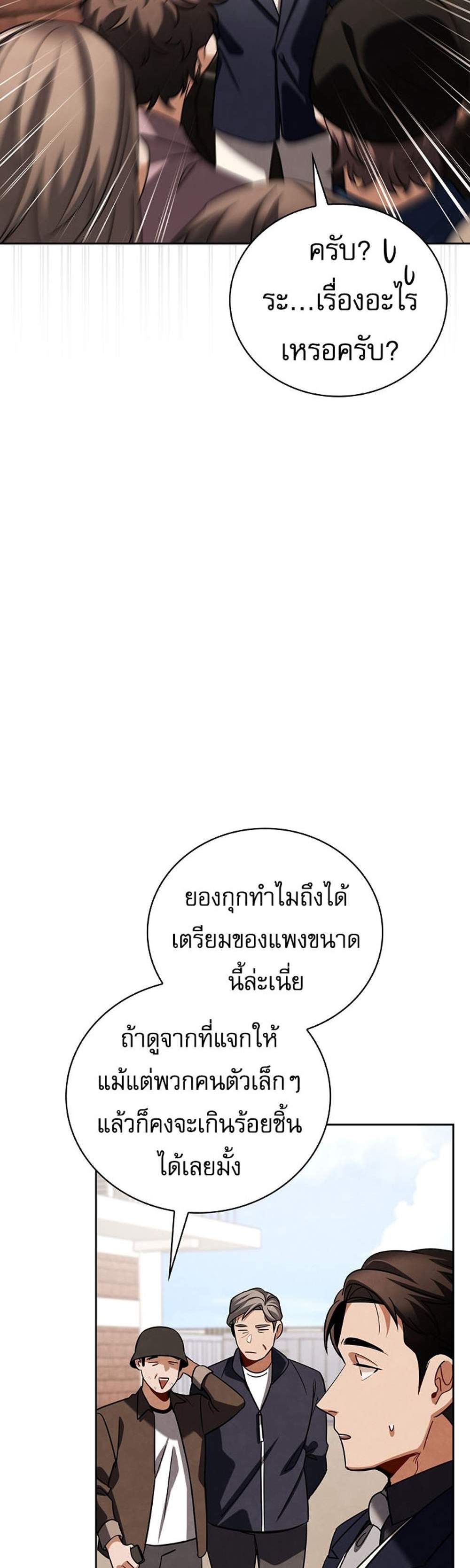 Be the Actor แปลไทย