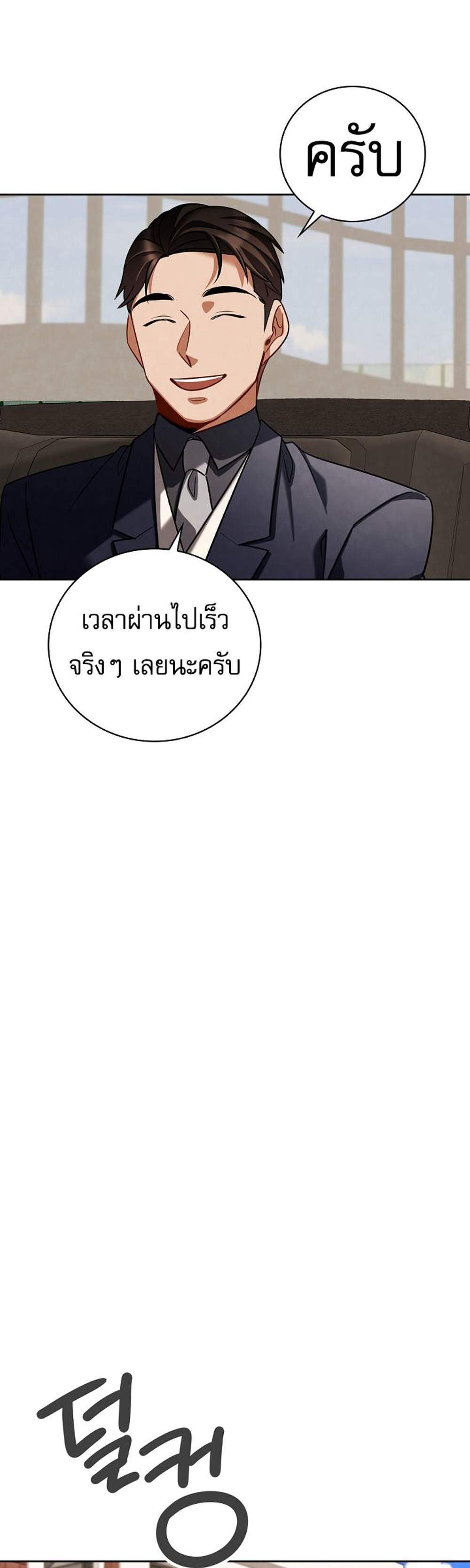 Be the Actor แปลไทย