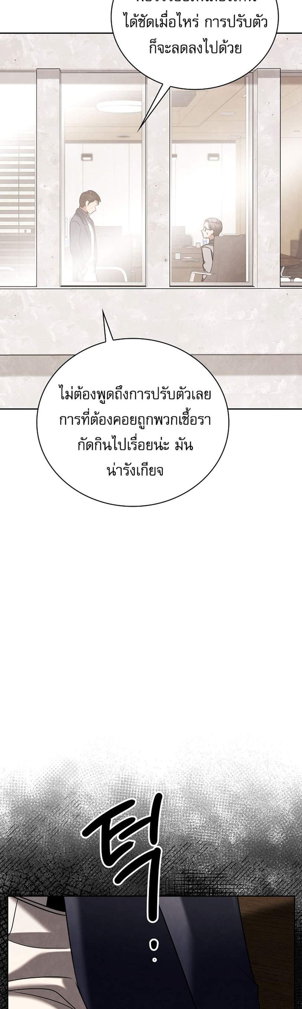 Be the Actor แปลไทย