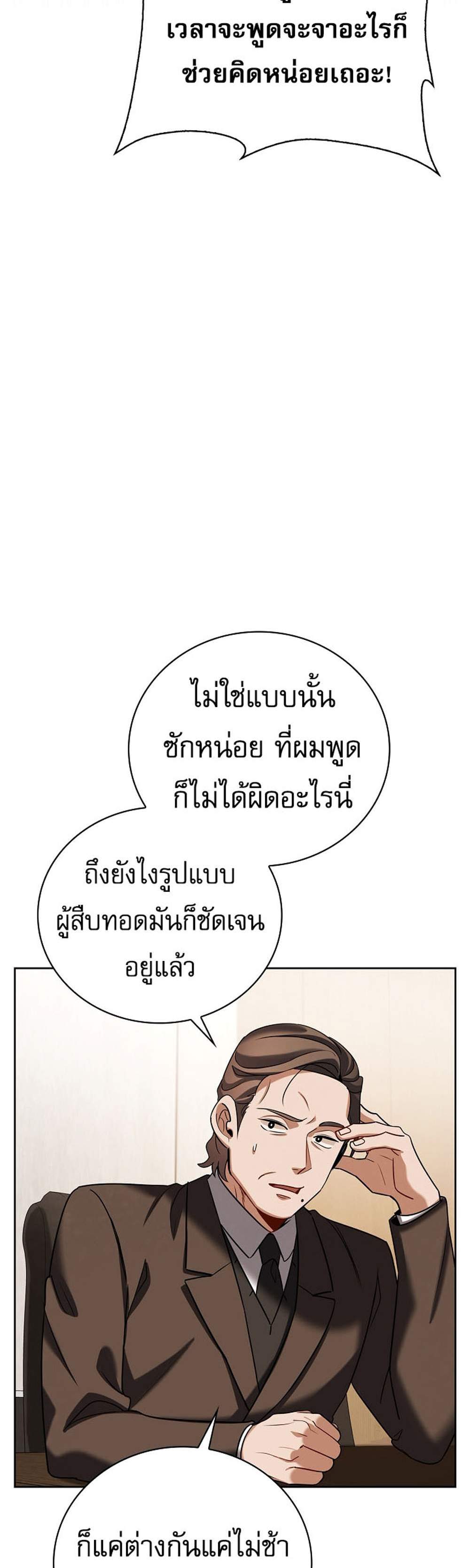 Be the Actor แปลไทย