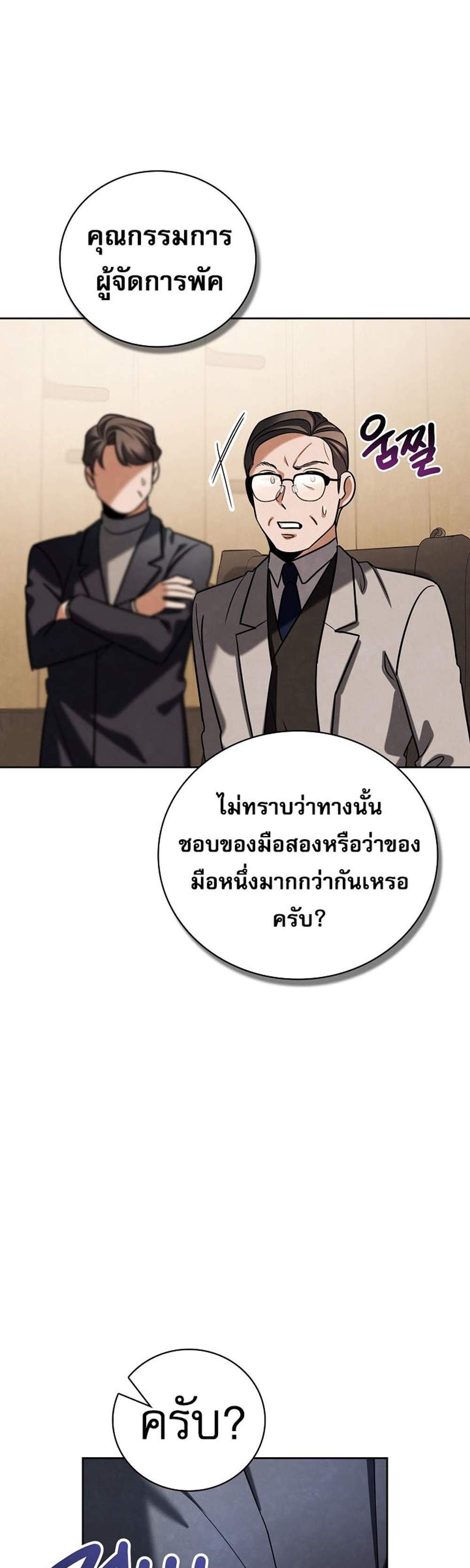 Be the Actor แปลไทย