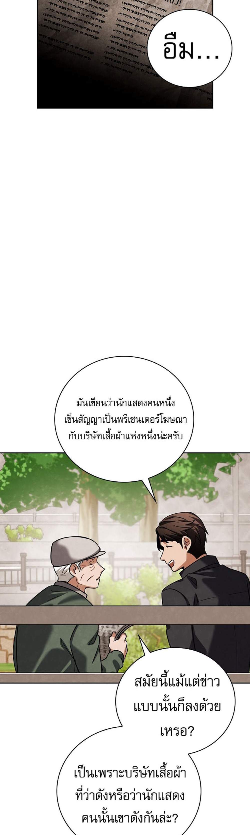 Be the Actor แปลไทย