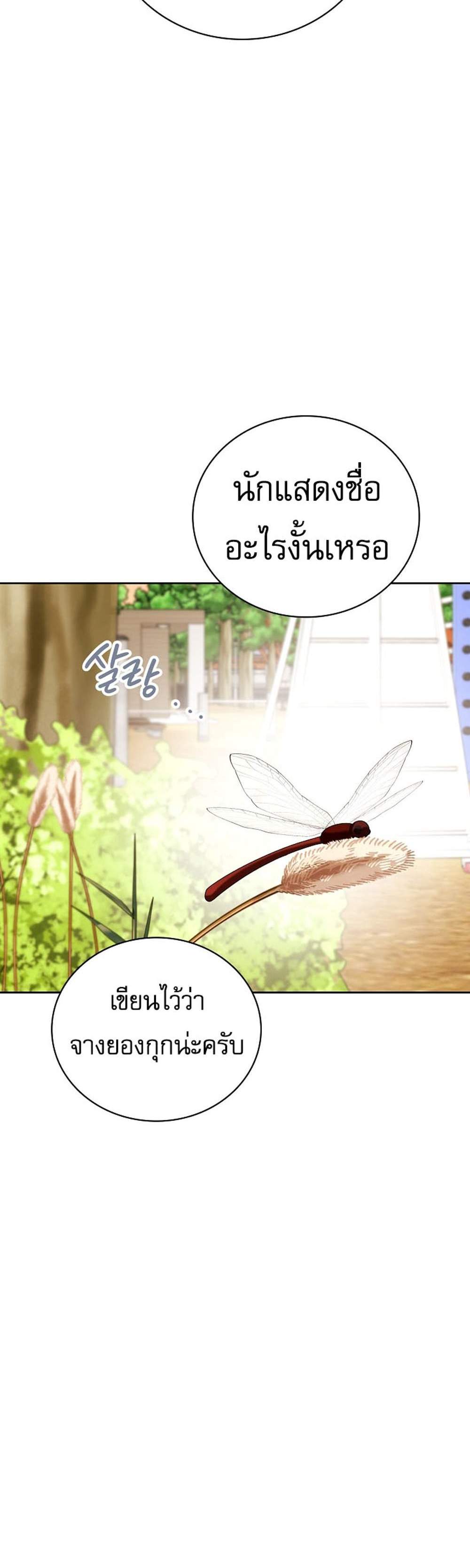 Be the Actor แปลไทย