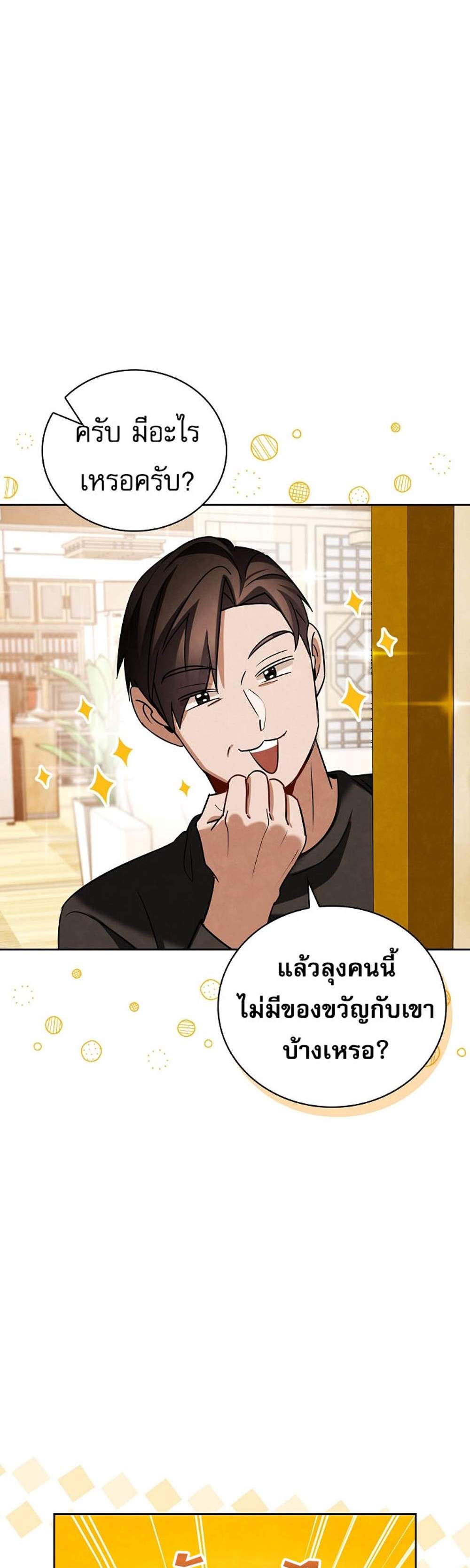 Be the Actor แปลไทย