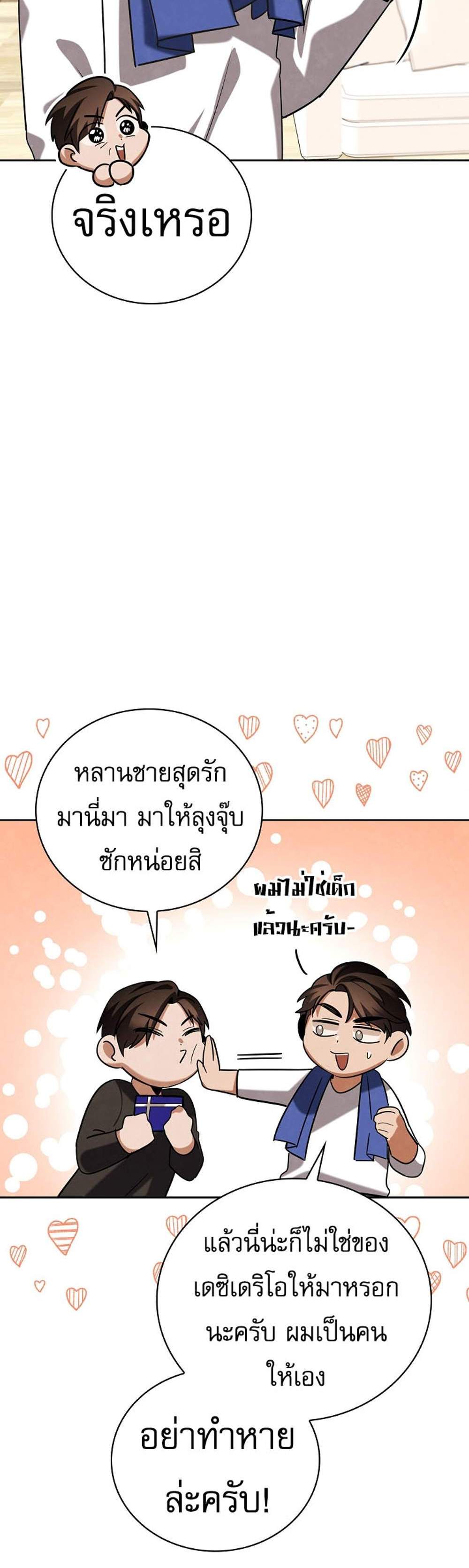 Be the Actor แปลไทย