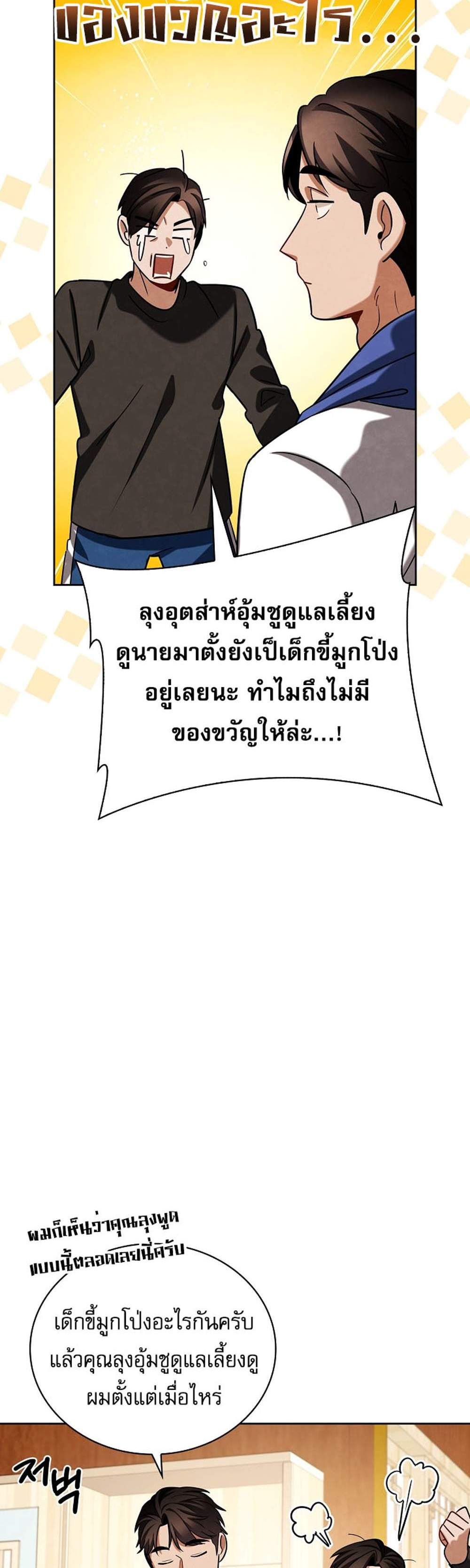 Be the Actor แปลไทย