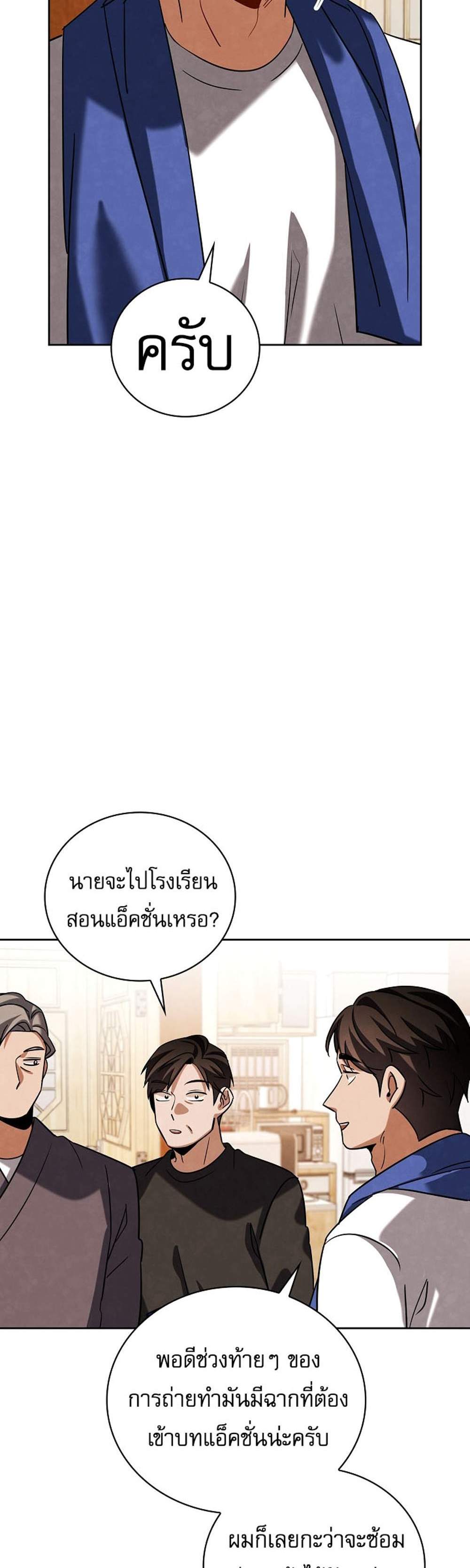 Be the Actor แปลไทย