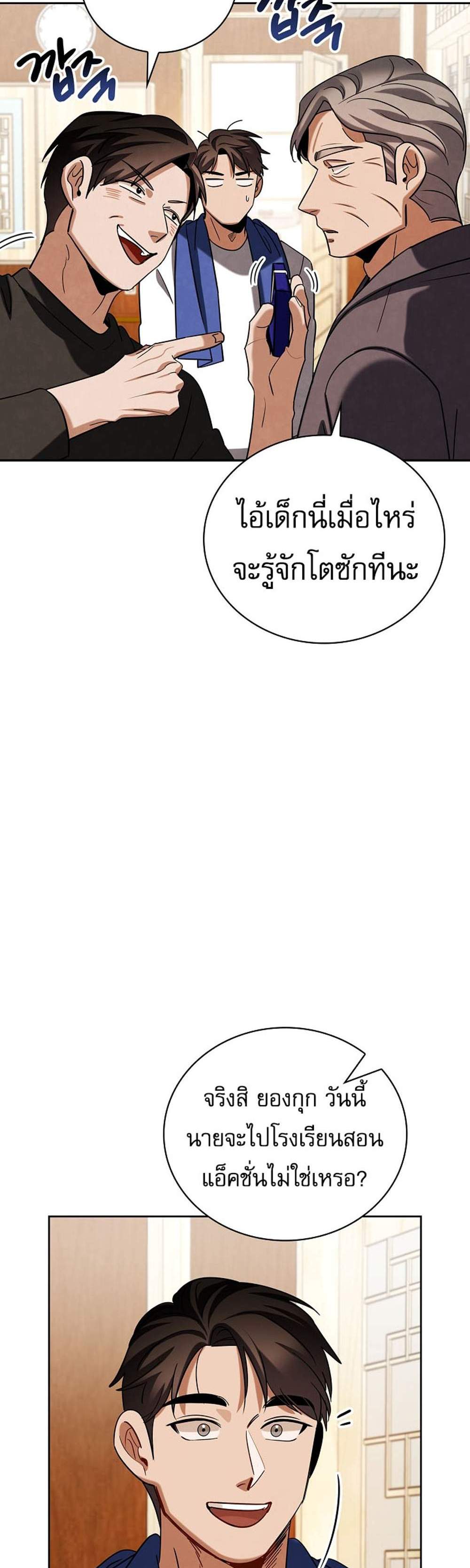 Be the Actor แปลไทย