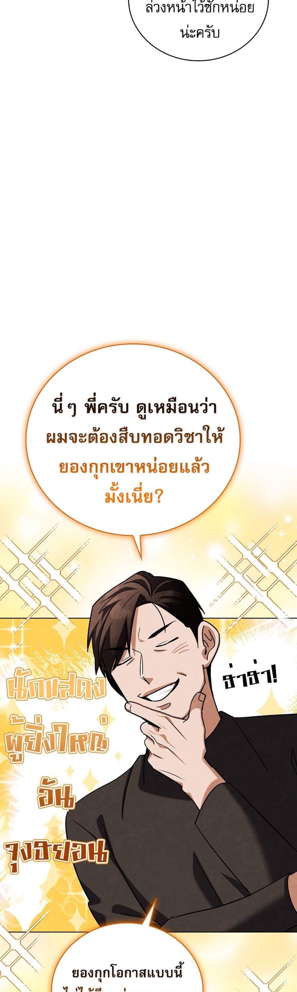 Be the Actor แปลไทย