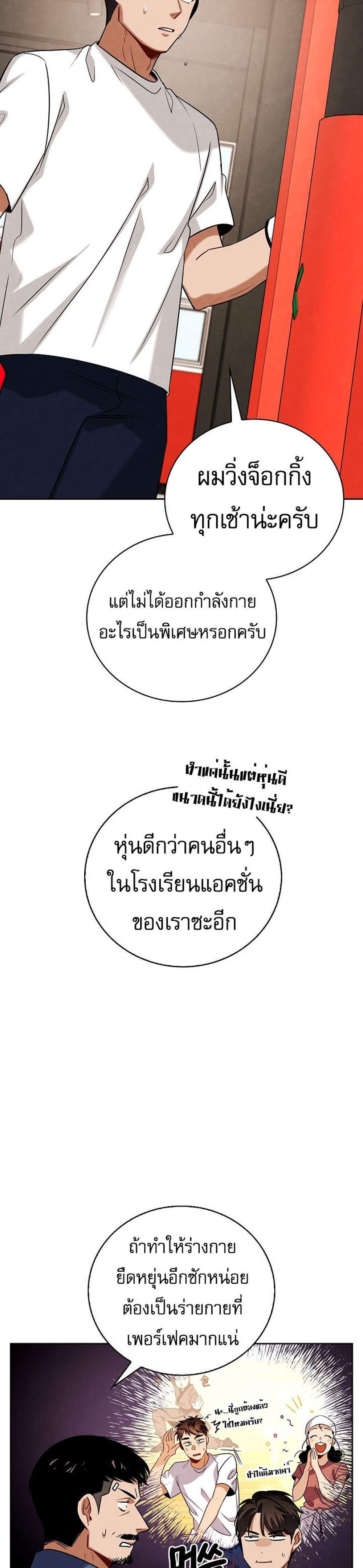Be the Actor แปลไทย