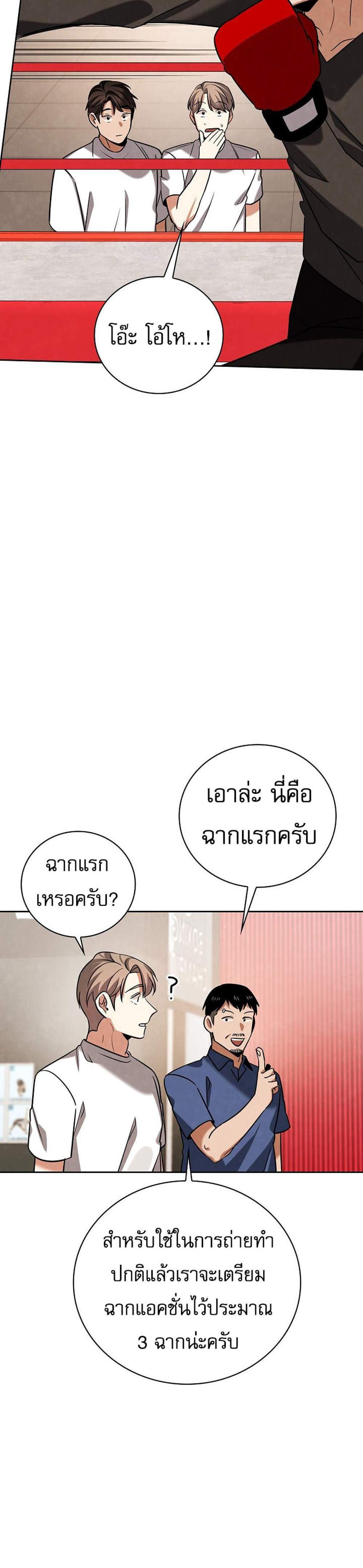 Be the Actor แปลไทย