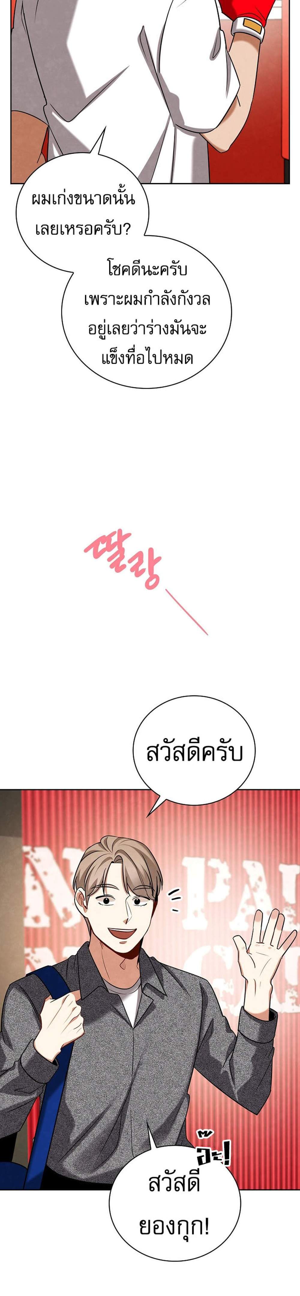 Be the Actor แปลไทย