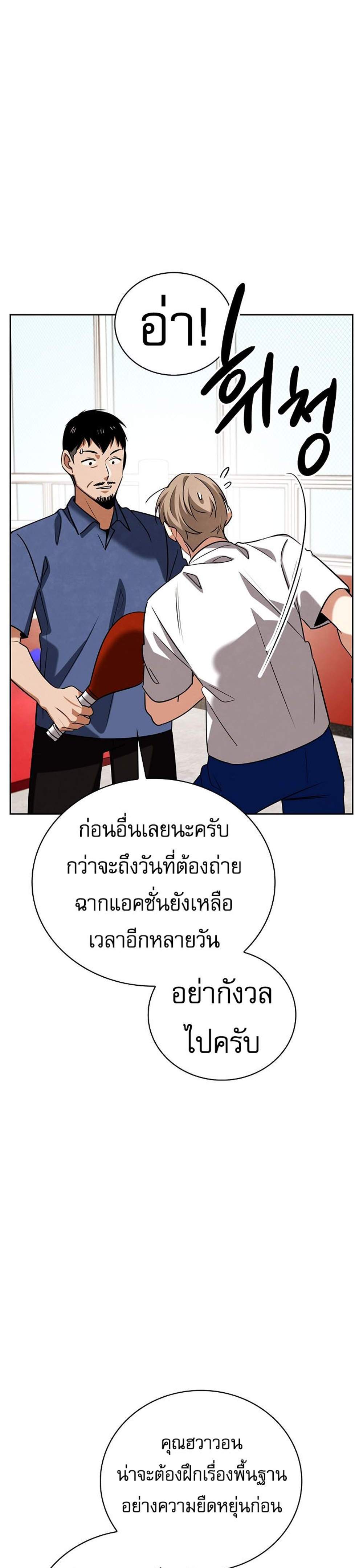 Be the Actor แปลไทย
