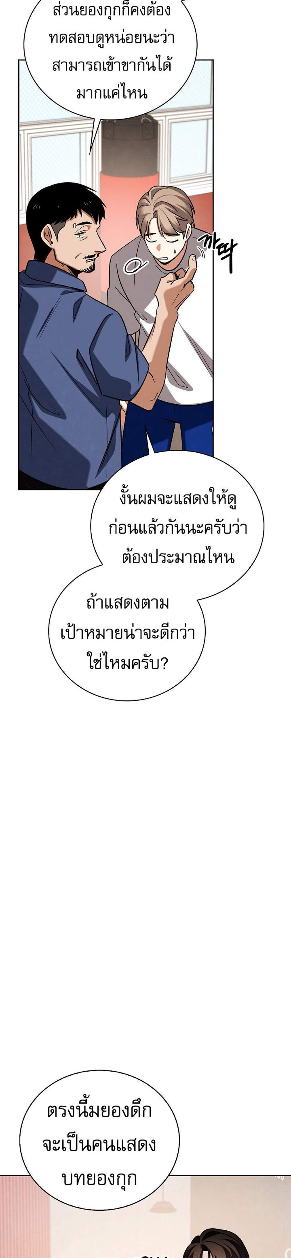 Be the Actor แปลไทย