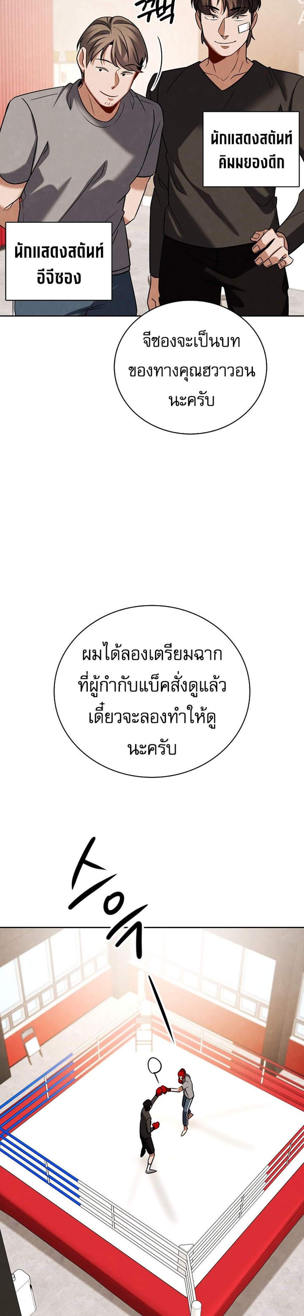 Be the Actor แปลไทย