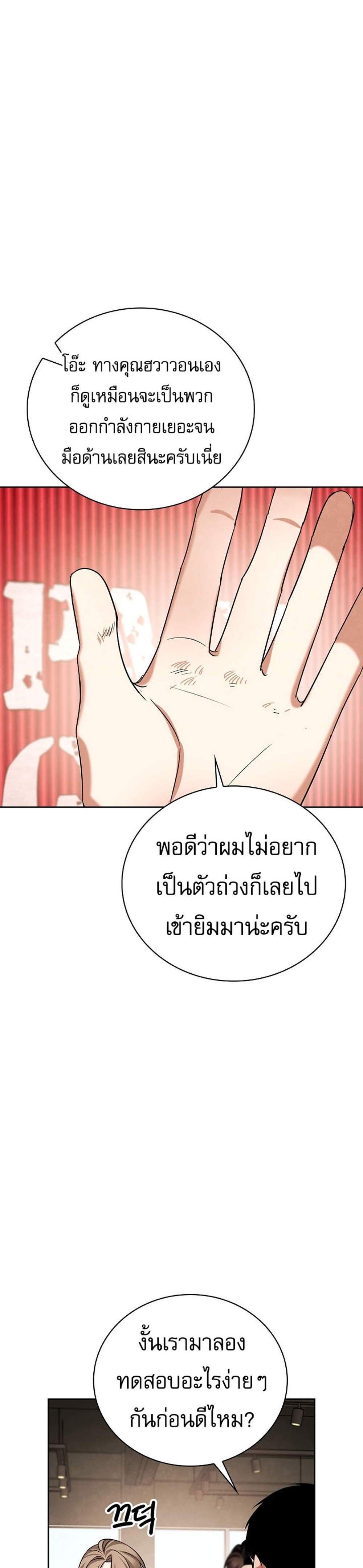 Be the Actor แปลไทย