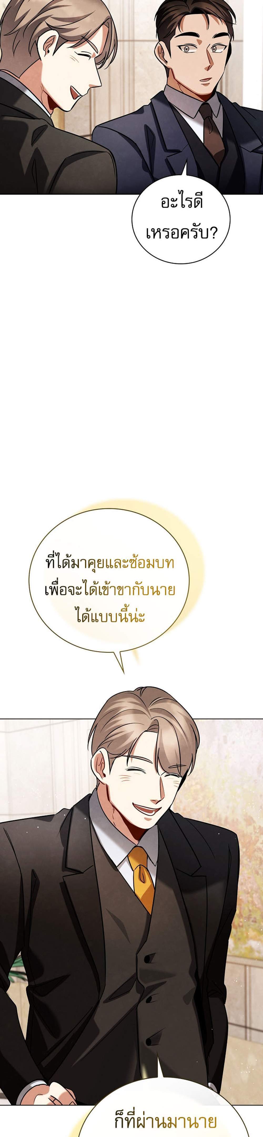 Be the Actor แปลไทย