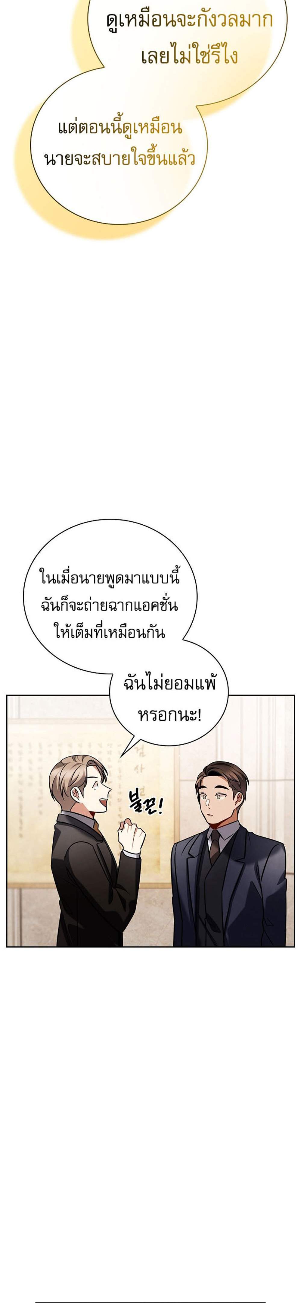Be the Actor แปลไทย