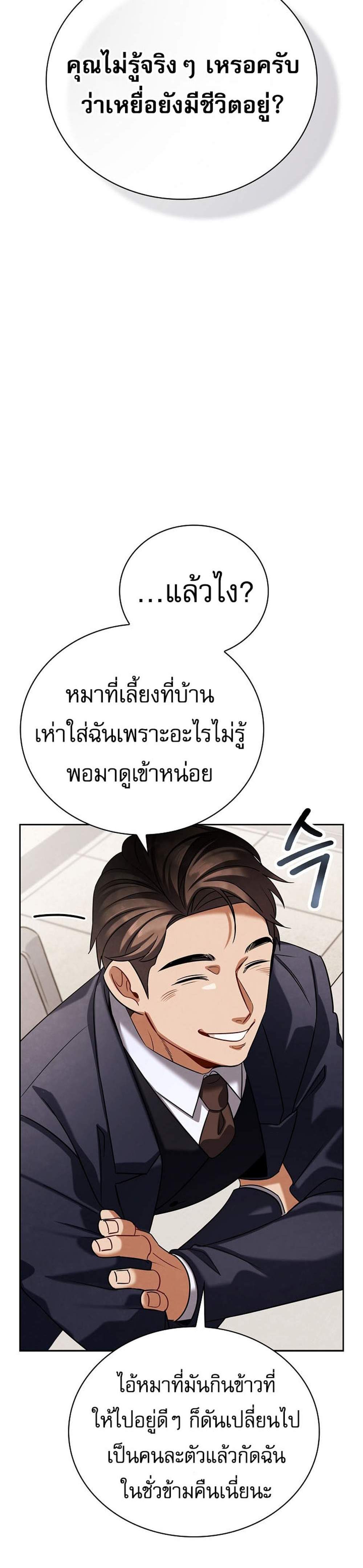 Be the Actor แปลไทย