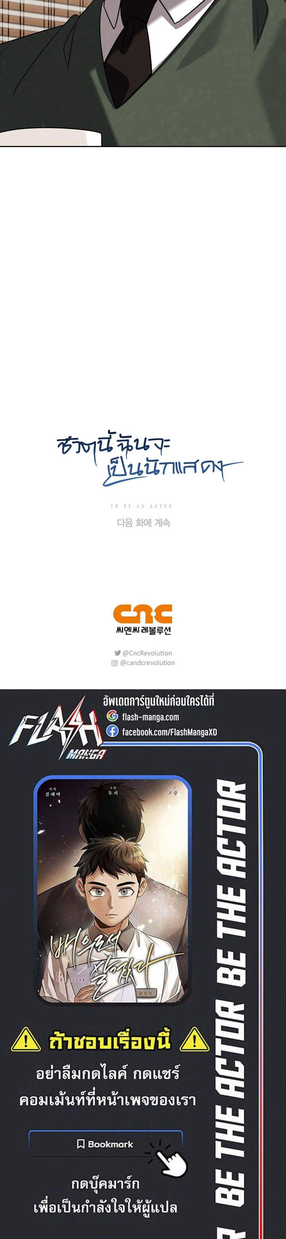 Be the Actor แปลไทย