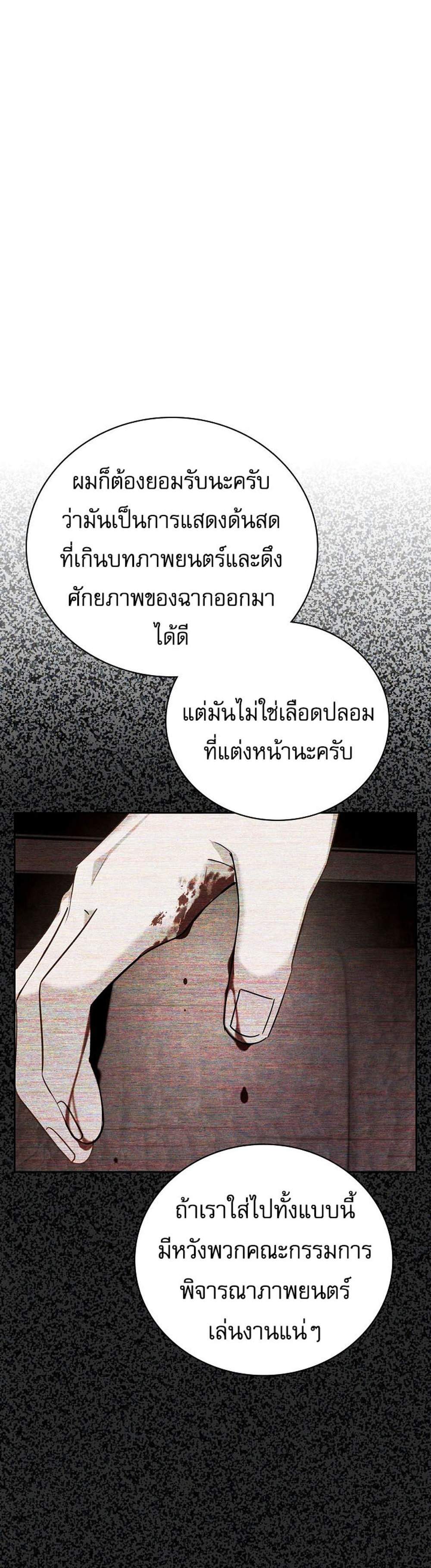 Be the Actor แปลไทย