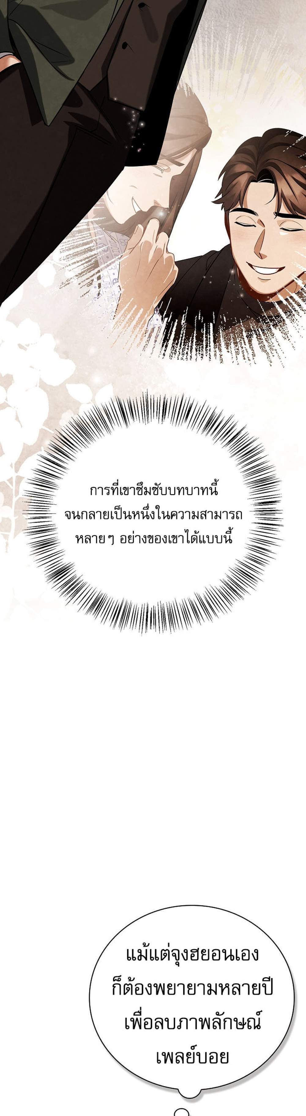 Be the Actor แปลไทย