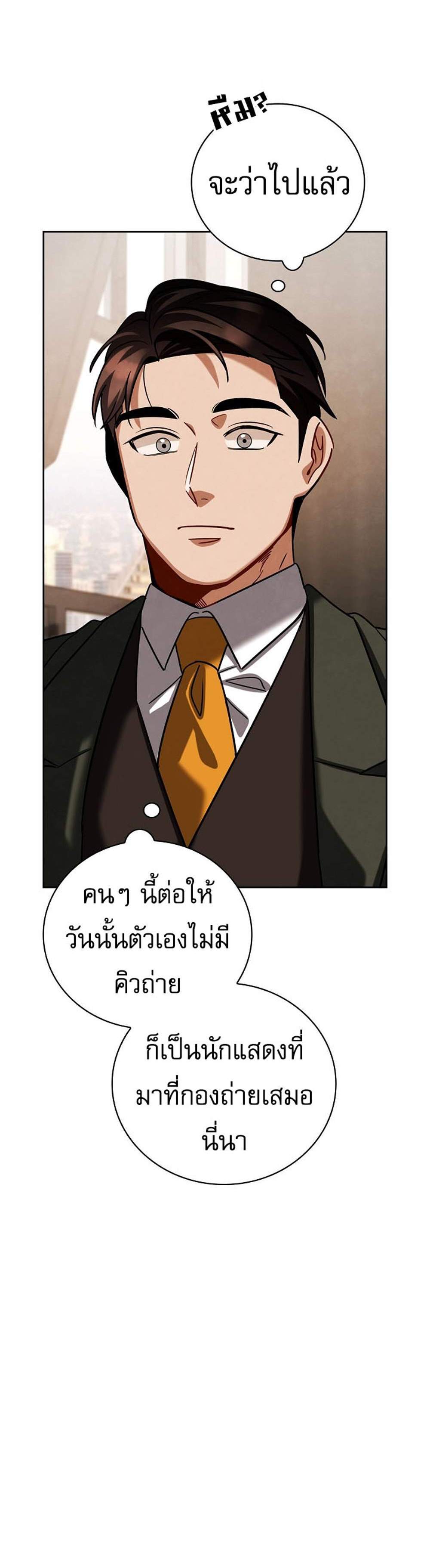 Be the Actor แปลไทย